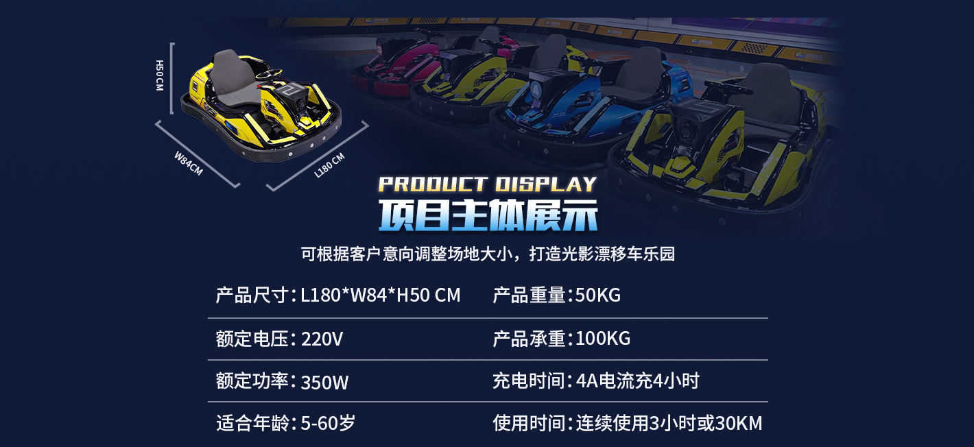 光影漂移車-pc落地頁_06 光影漂移車-pc落地頁_06